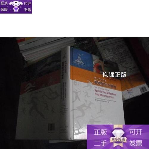 第16届亚运会竞赛组织与管理 竞赛组织的创新与实践