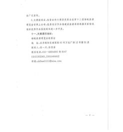 转发 关于组织参加 第二届海峡两岸旅游文创产品大赛暨旅游商品交流展 的通知 的通知